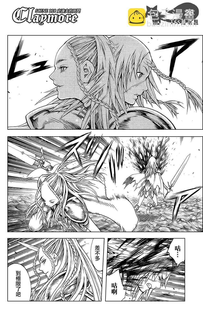 《Claymore大剑》第118话 第25页