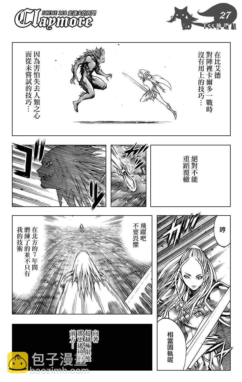 《Claymore大剑》第118话 第26页