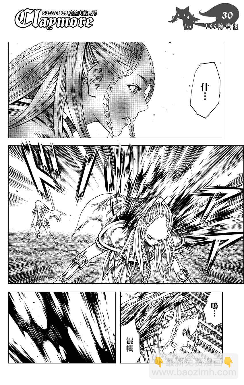 《Claymore大剑》第118话 第28页