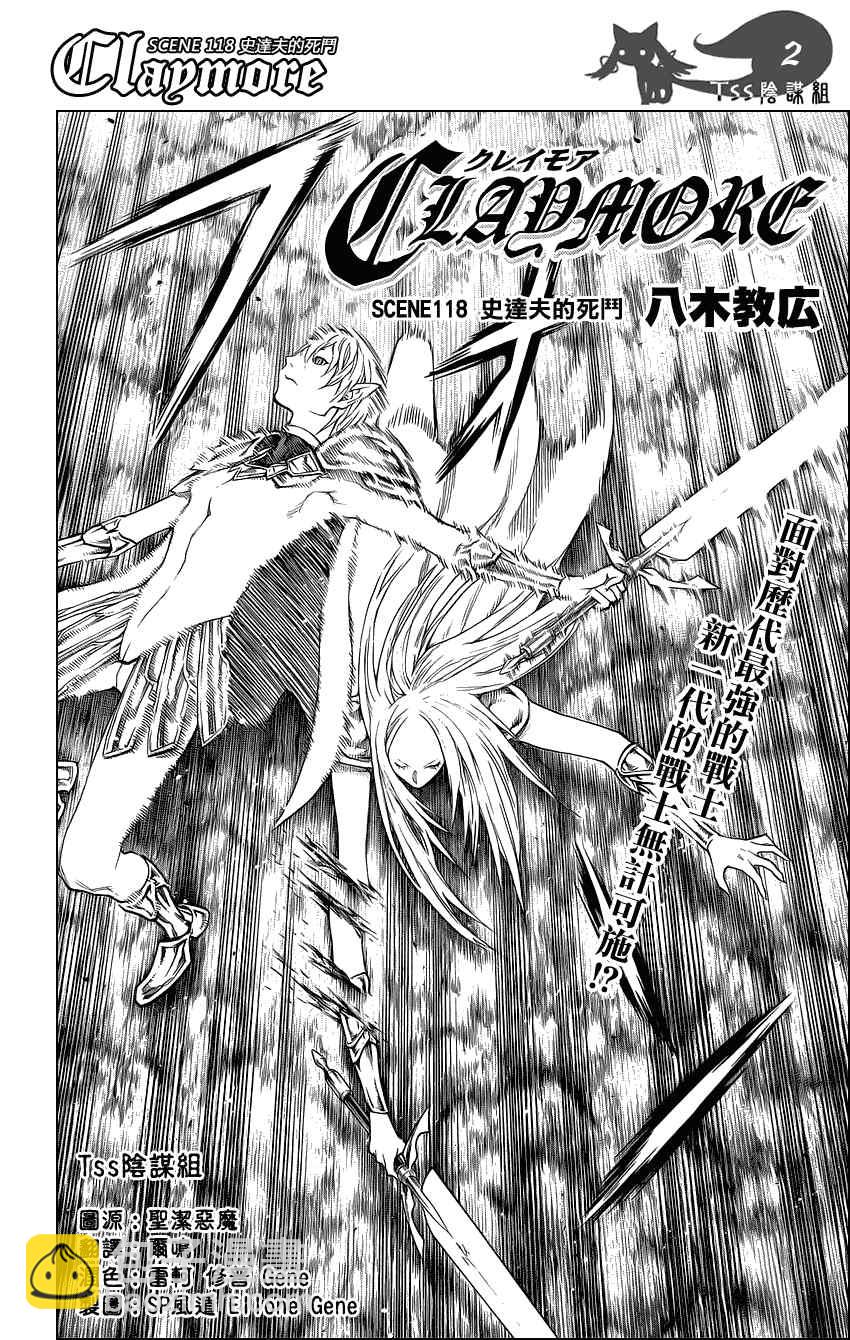《Claymore大剑》第118话 第2页