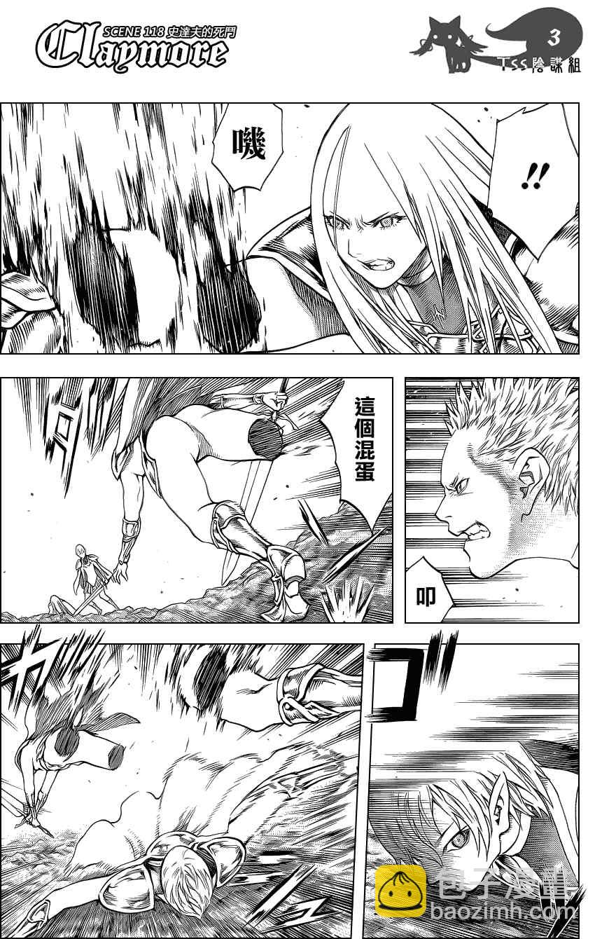 《Claymore大剑》第118话 第3页