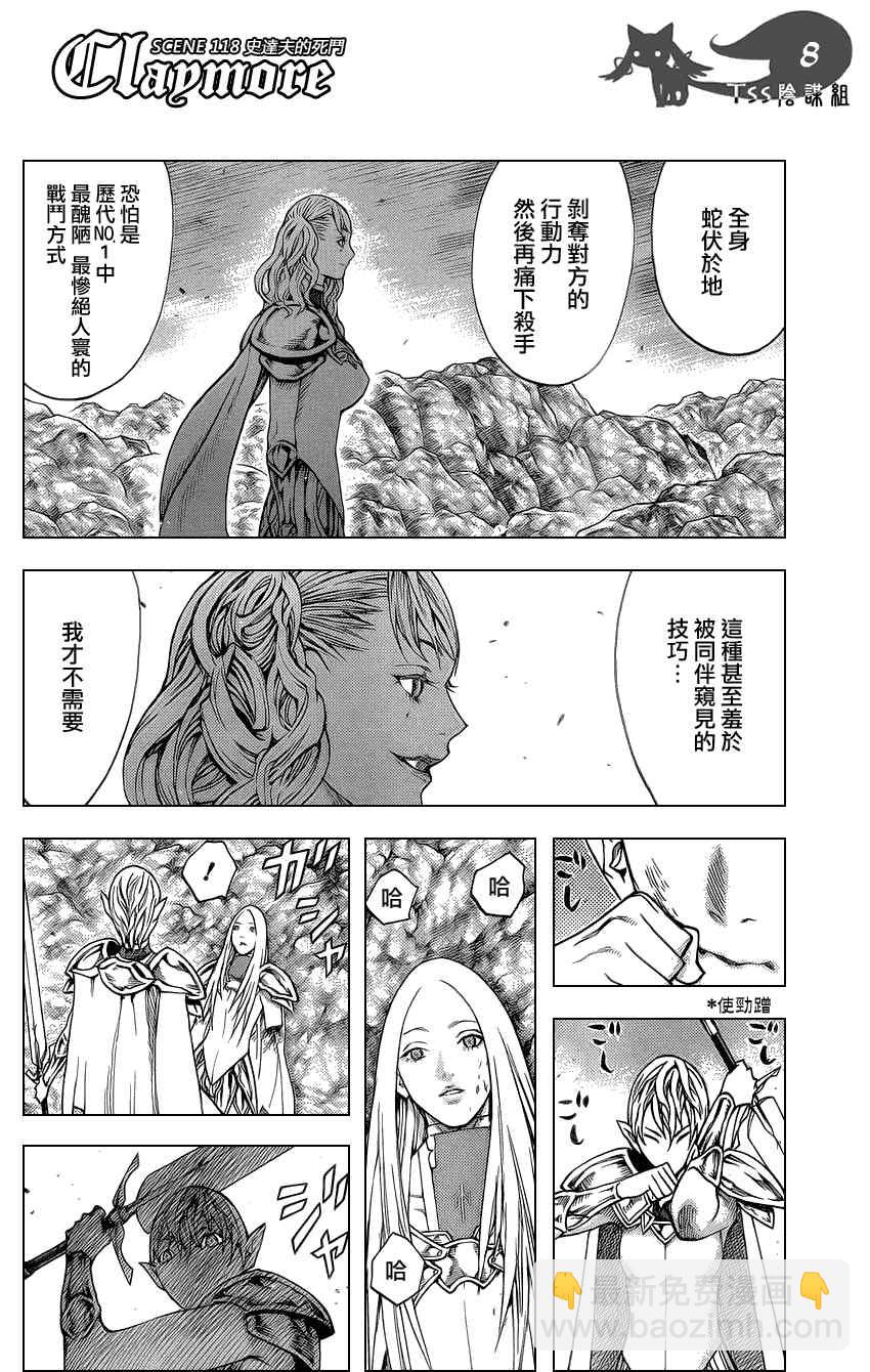 《Claymore大剑》第118话 第7页