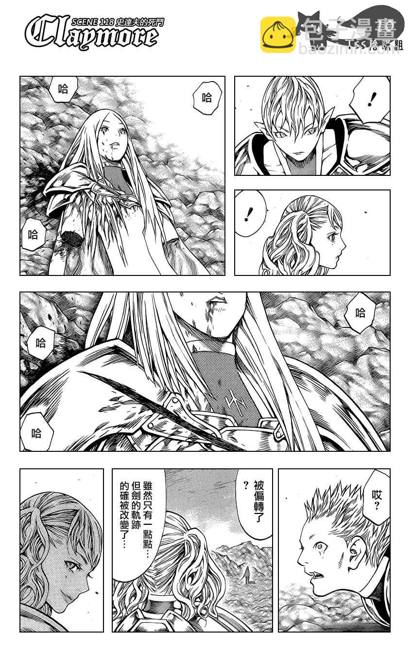 《Claymore大剑》第118话 第9页