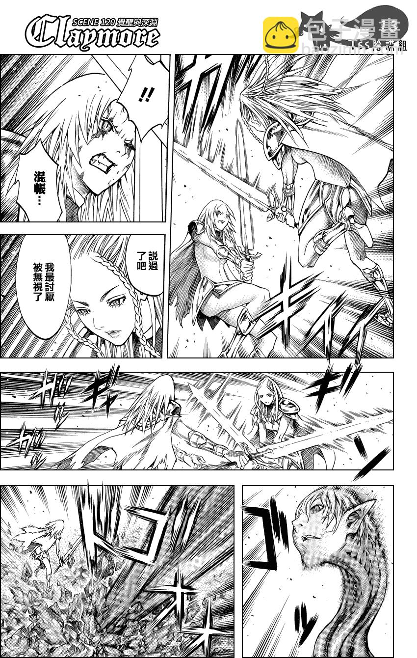 《Claymore大剑》第120话 第12页