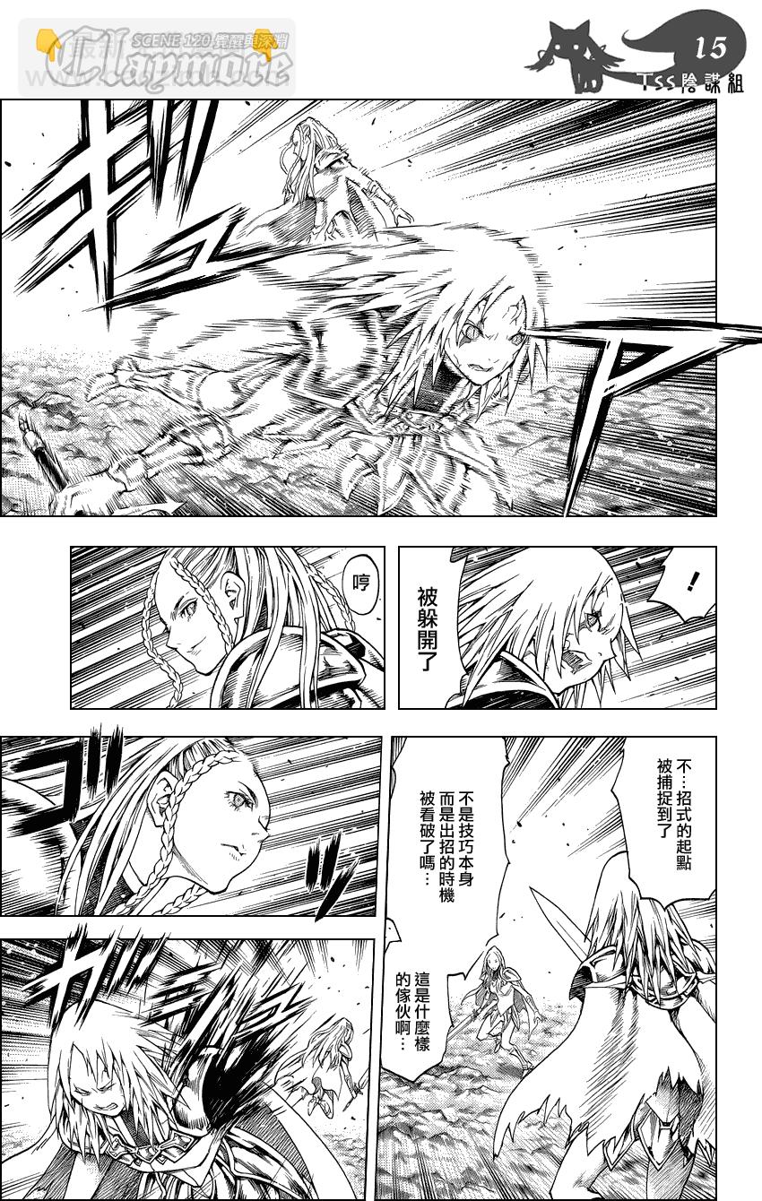 《Claymore大剑》第120话 第14页
