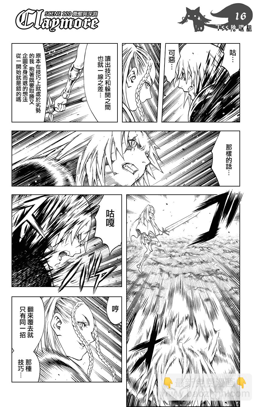 《Claymore大剑》第120话 第15页