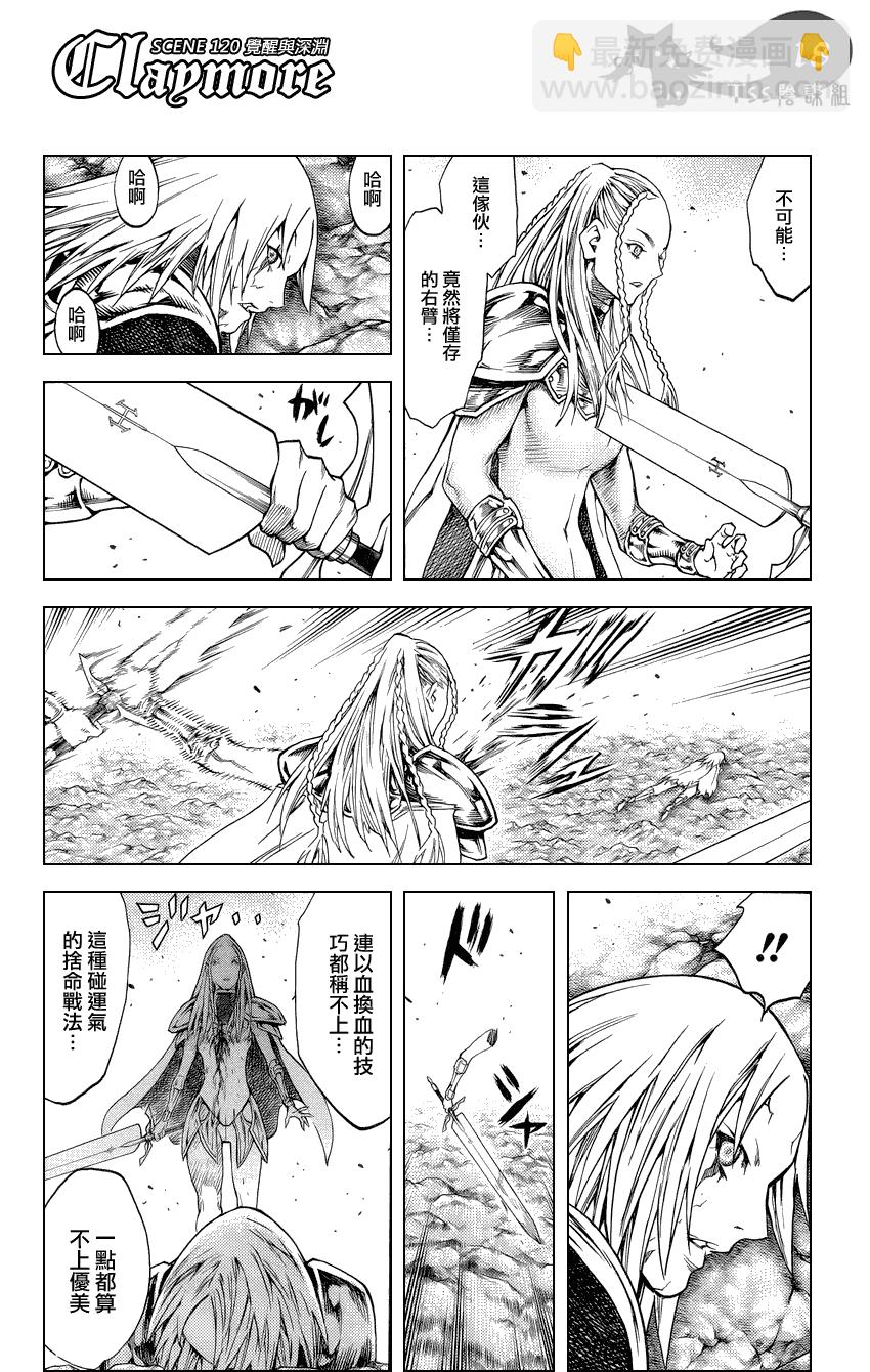 《Claymore大剑》第120话 第17页