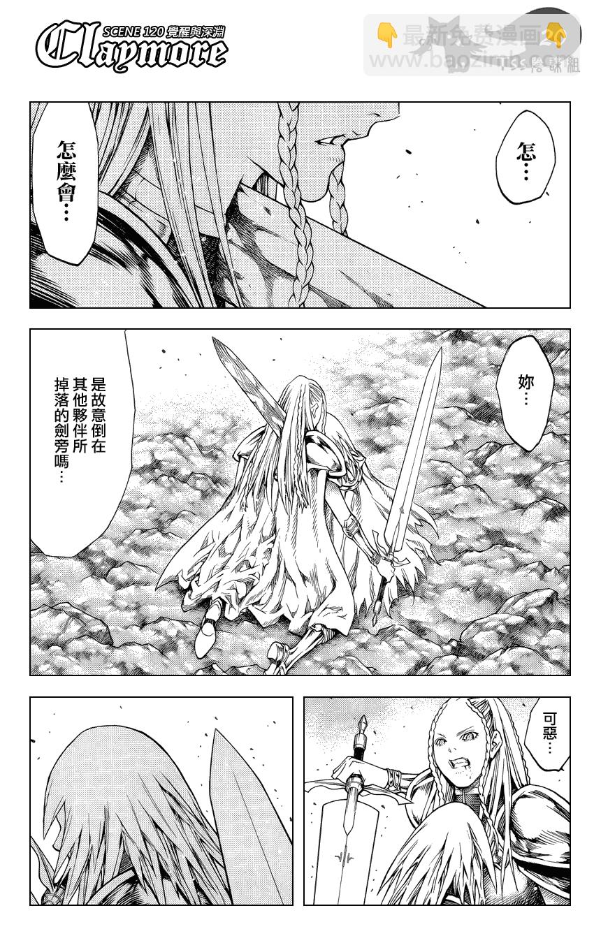 《Claymore大剑》第120话 第19页