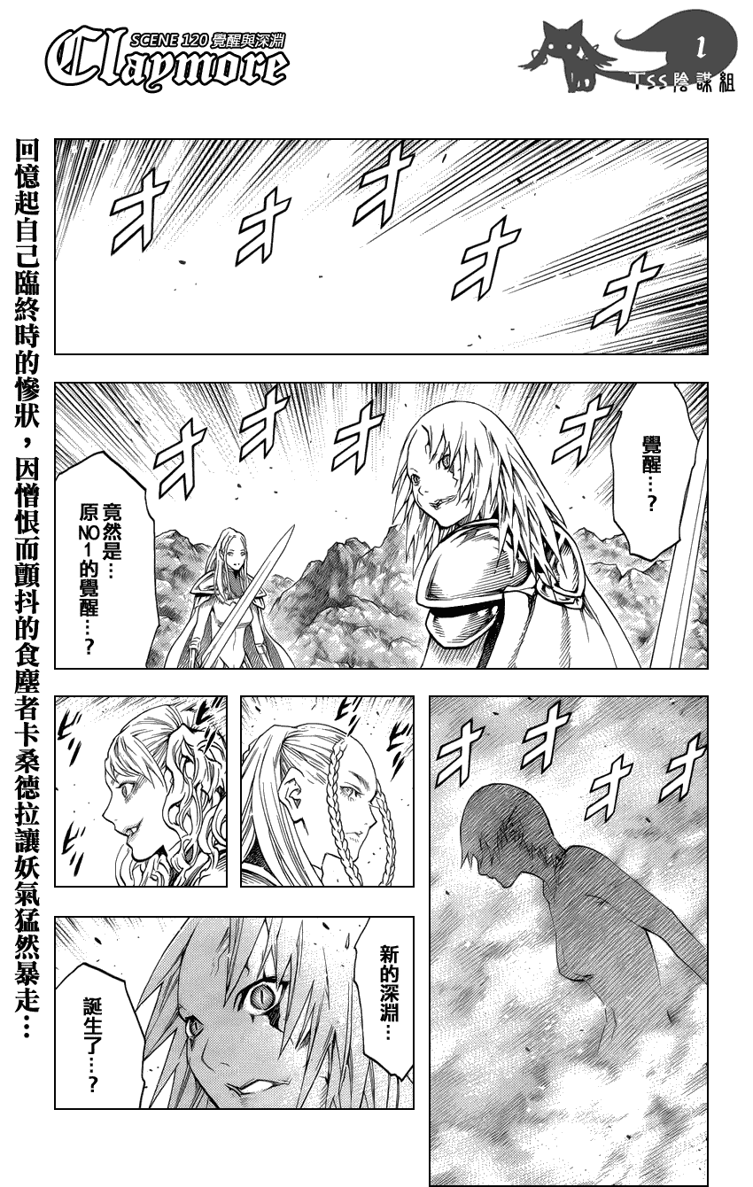 《Claymore大剑》第120话 第1页