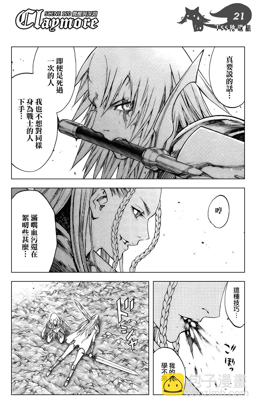 《Claymore大剑》第120话 第20页