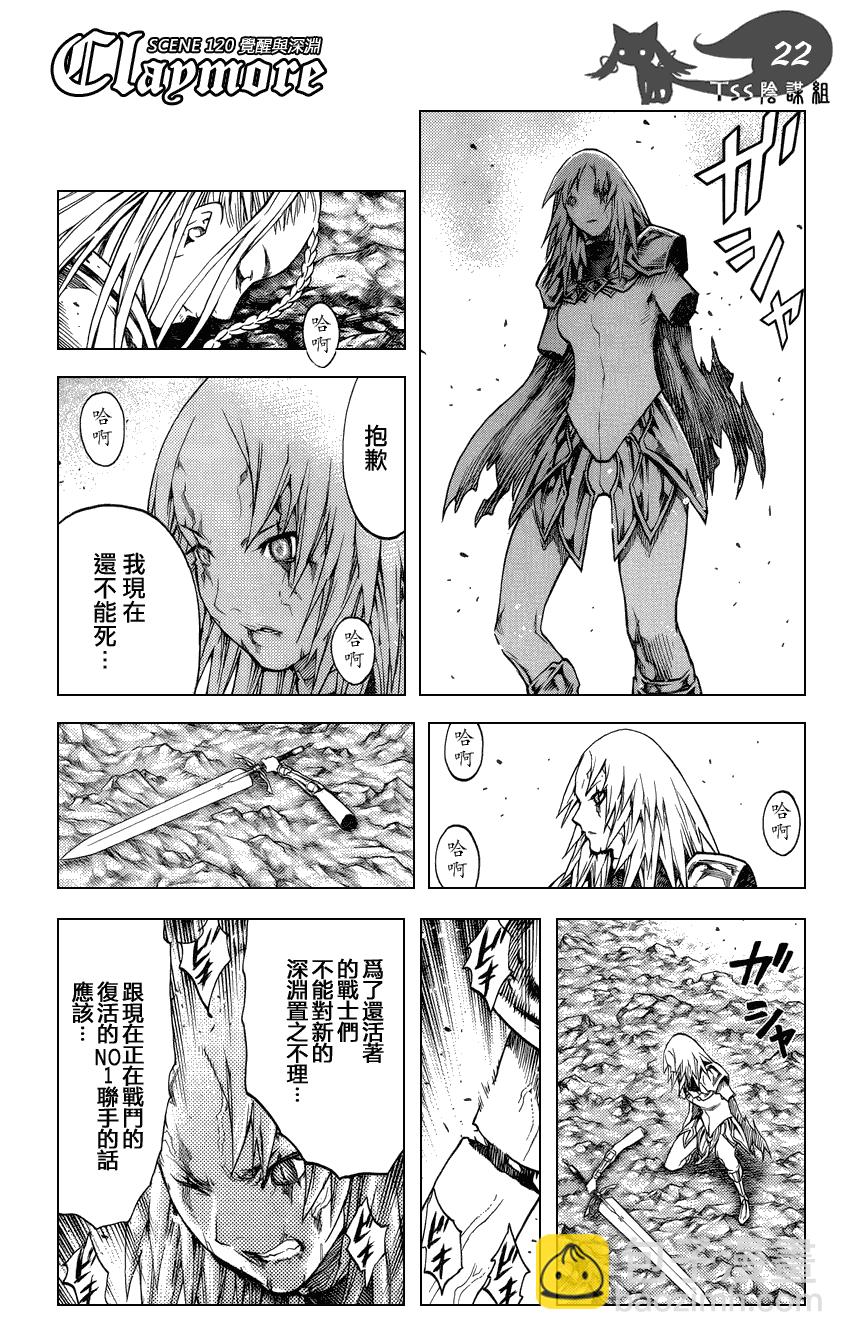 《Claymore大剑》第120话 第21页