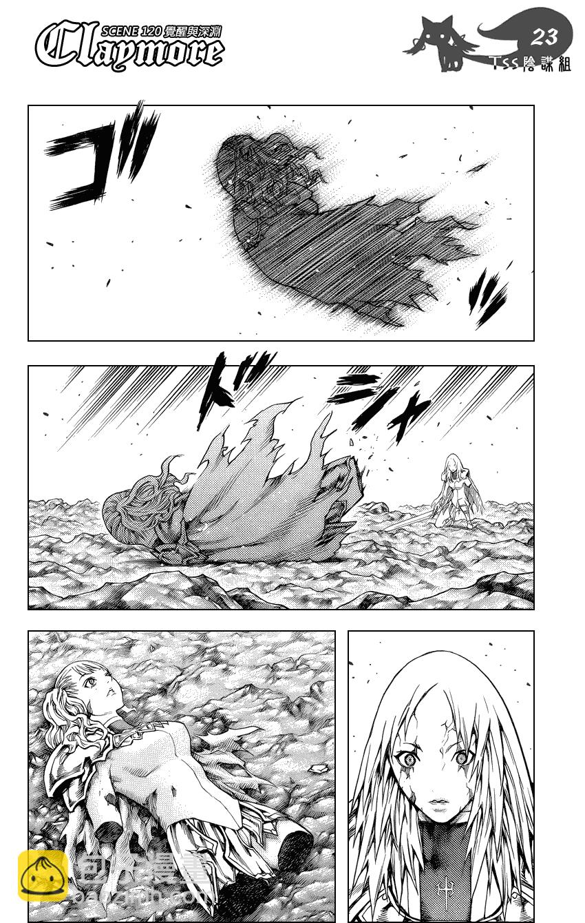 《Claymore大剑》第120话 第22页