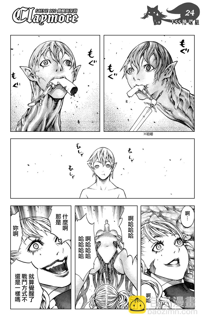 《Claymore大剑》第120话 第23页