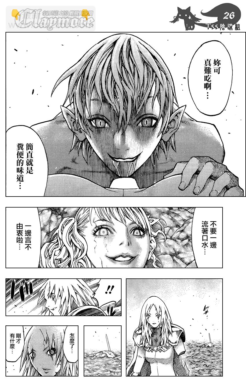 《Claymore大剑》第120话 第25页