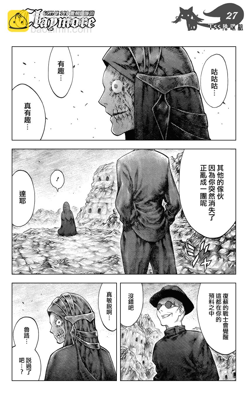 《Claymore大剑》第120话 第26页
