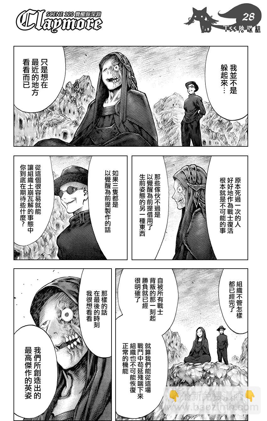 《Claymore大剑》第120话 第27页