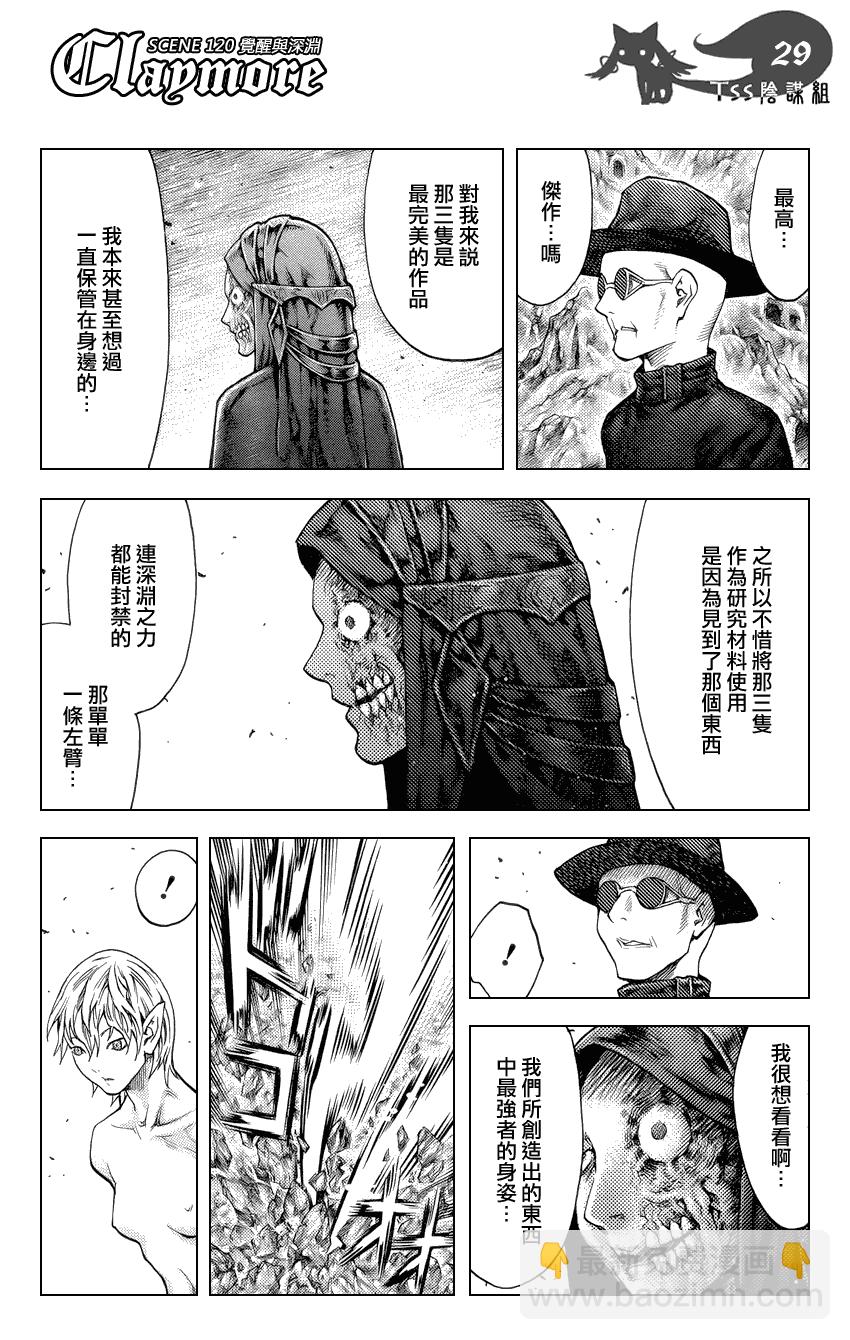 《Claymore大剑》第120话 第28页