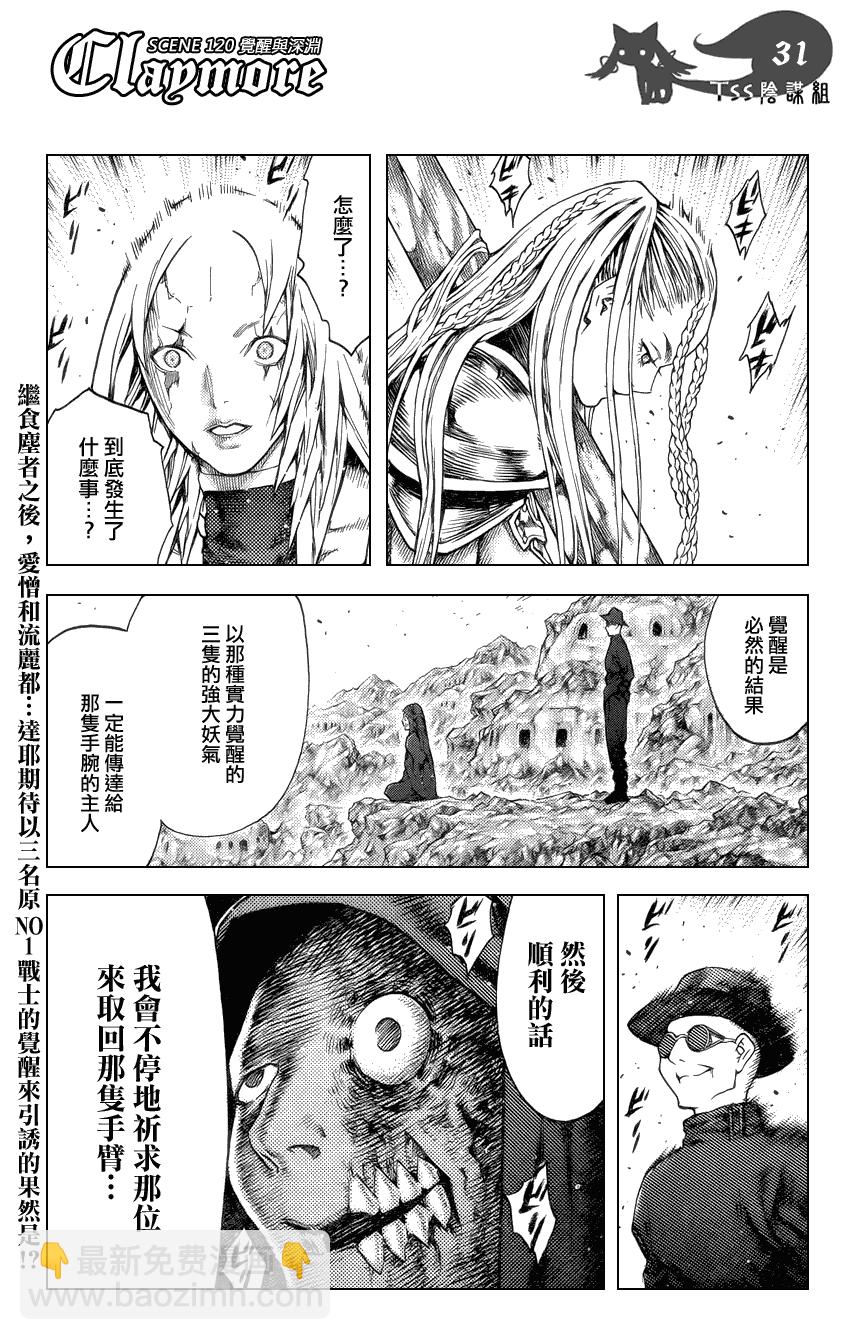 《Claymore大剑》第120话 第30页