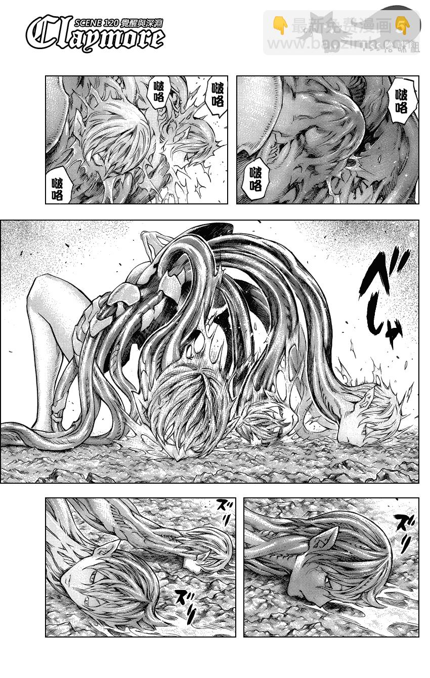 《Claymore大剑》第120话 第4页