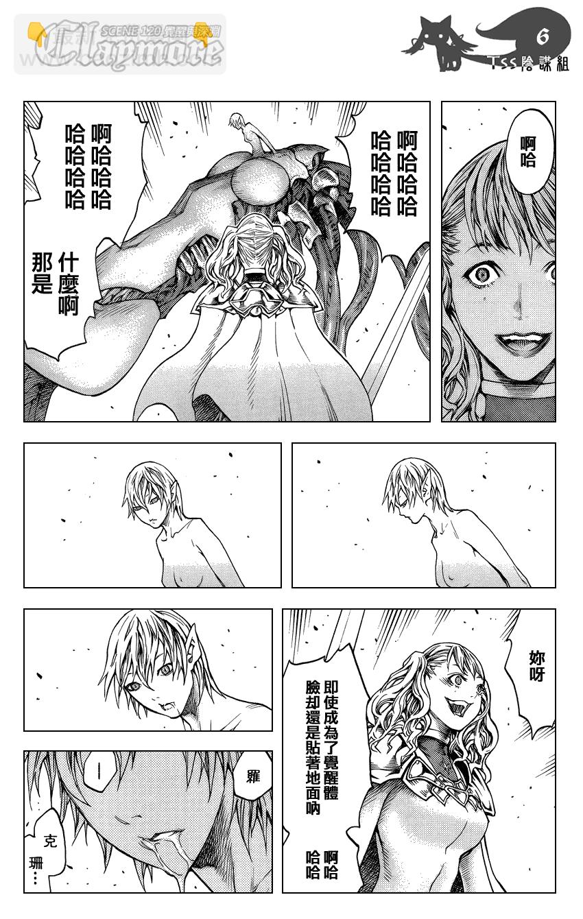 《Claymore大剑》第120话 第5页