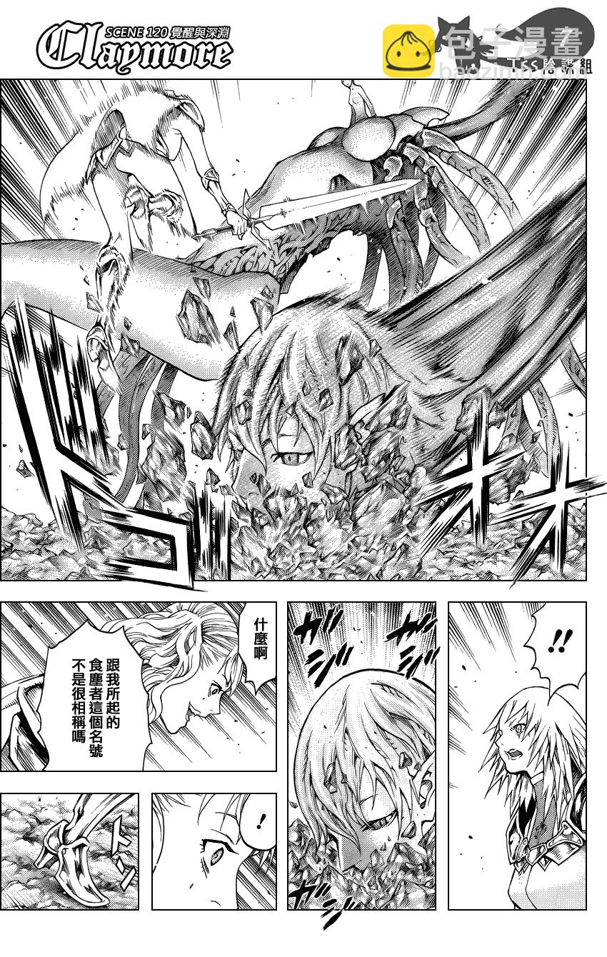 《Claymore大剑》第120话 第6页