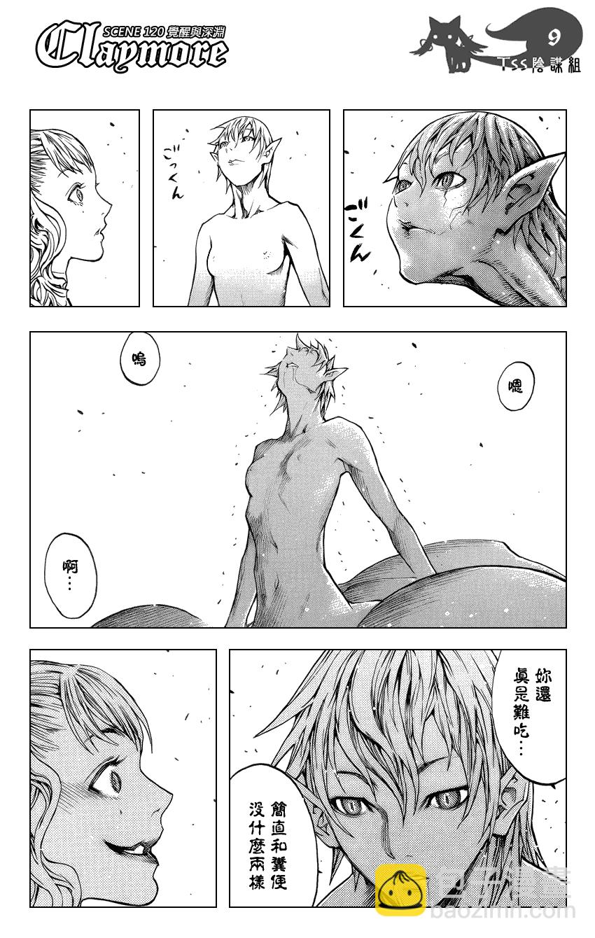 《Claymore大剑》第120话 第8页