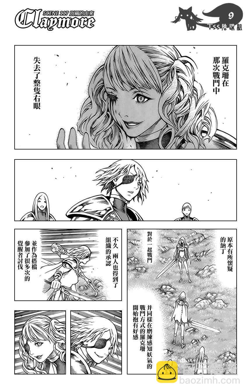 《Claymore大剑》第117话 第10页