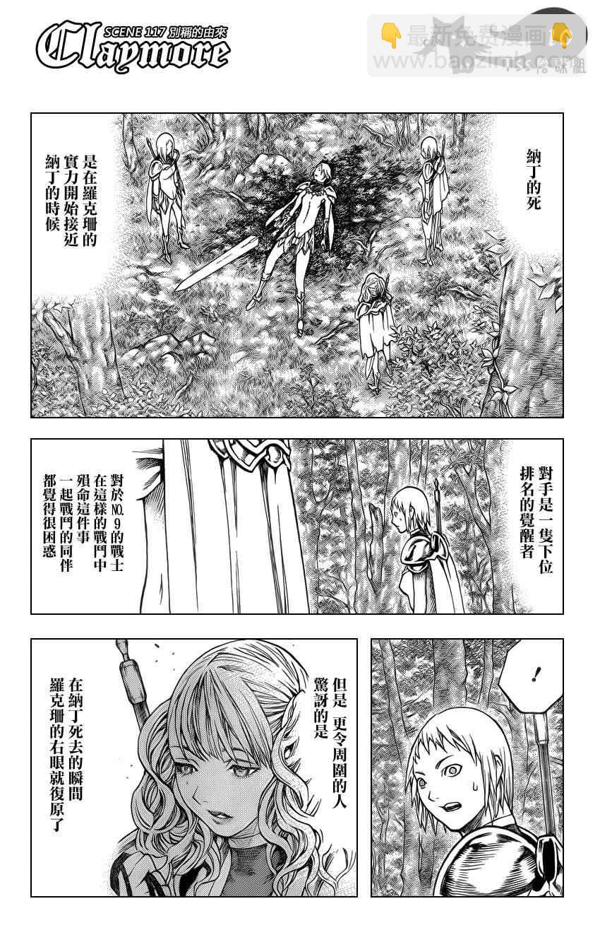 《Claymore大剑》第117话 第11页