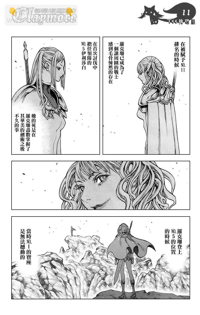 《Claymore大剑》第117话 第12页