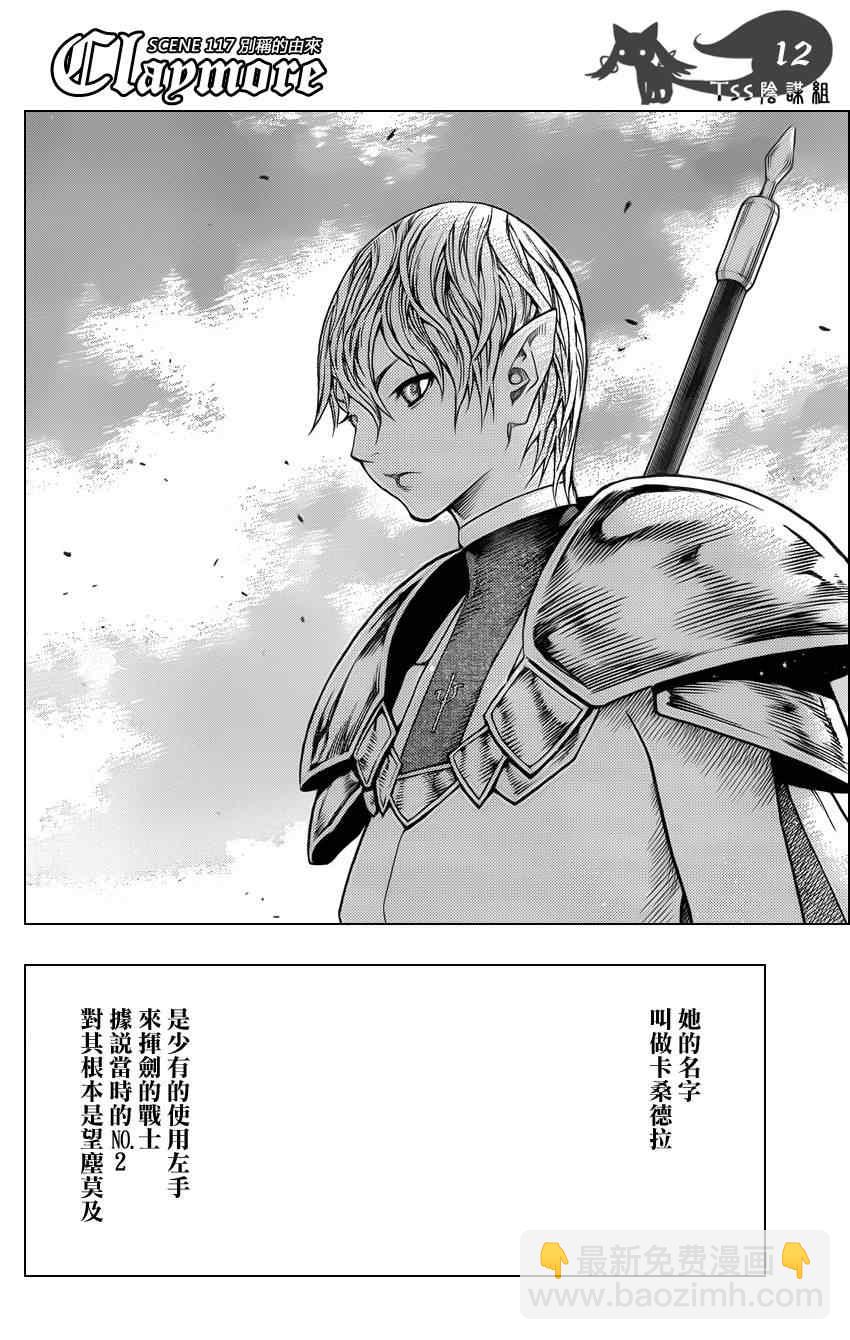 《Claymore大剑》第117话 第13页