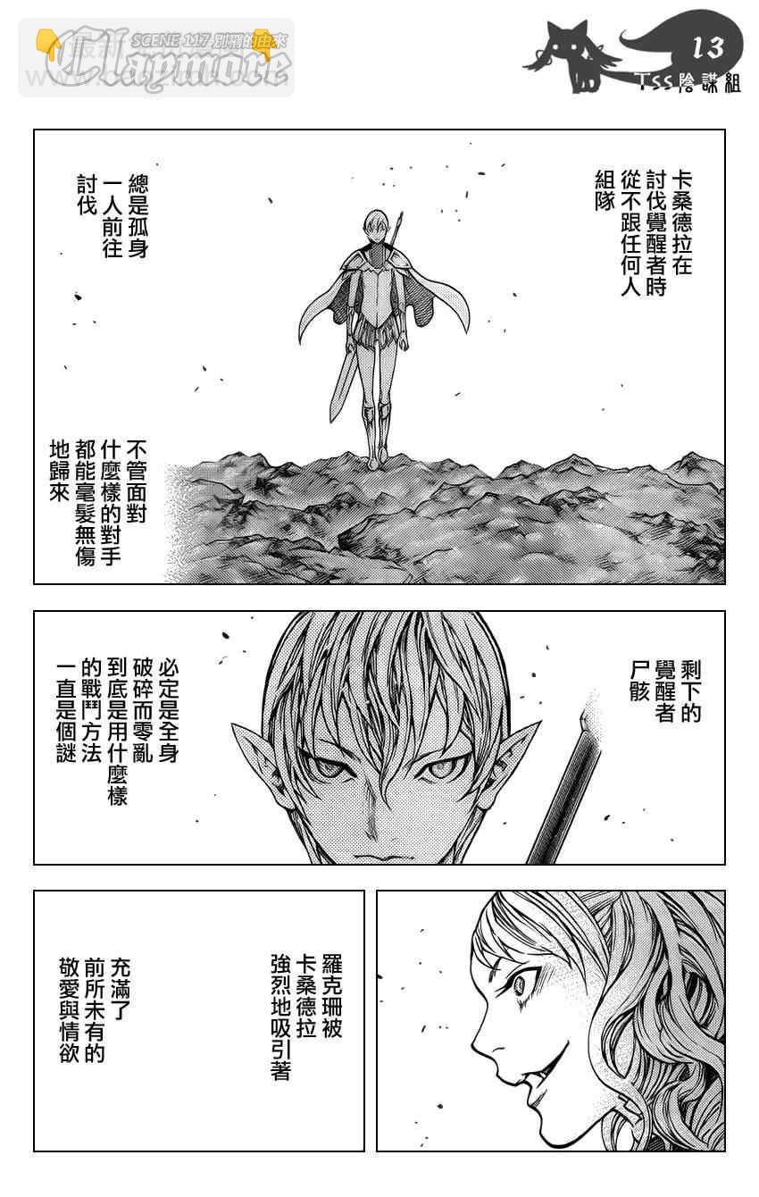 《Claymore大剑》第117话 第14页