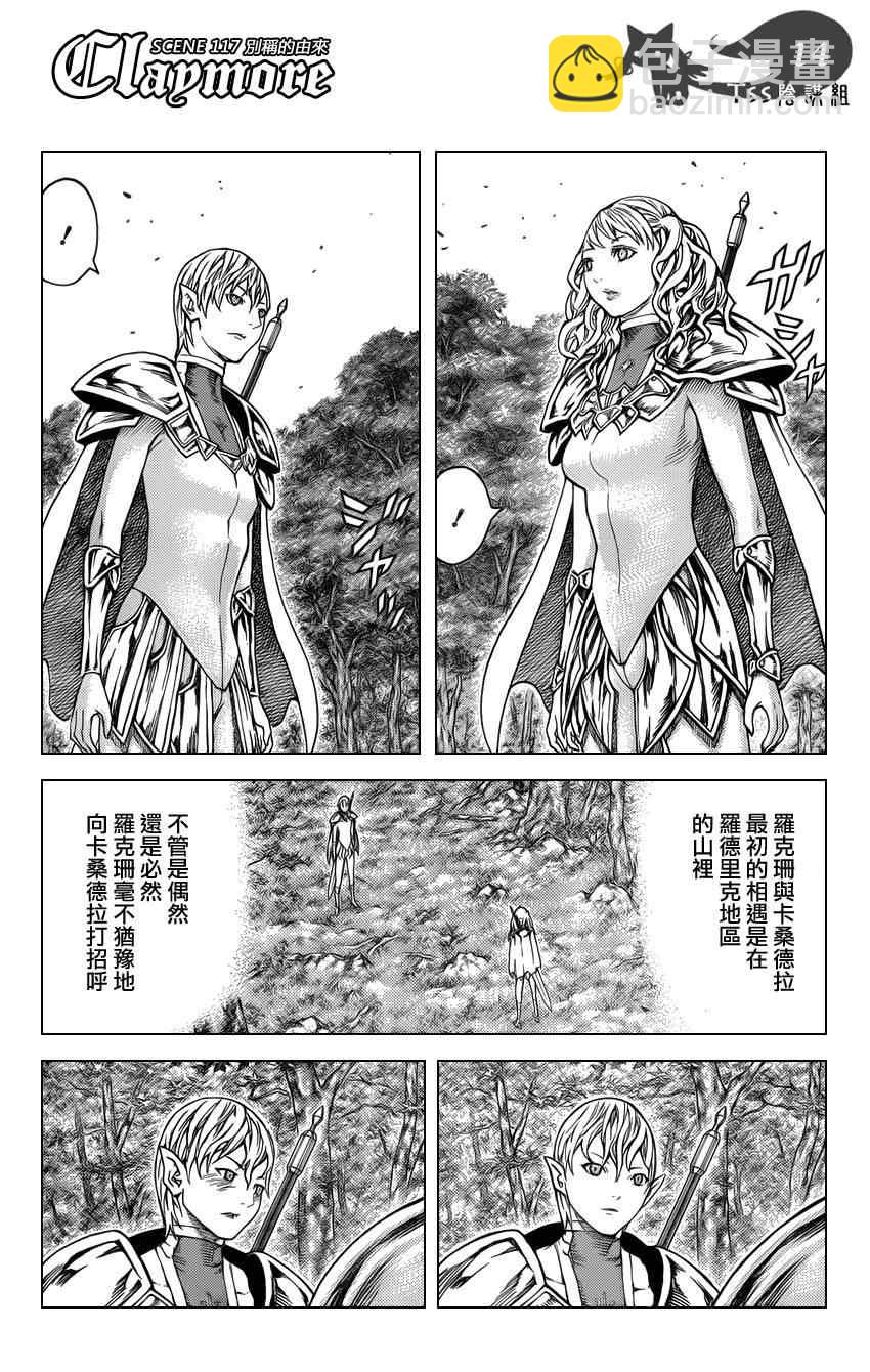 《Claymore大剑》第117话 第15页