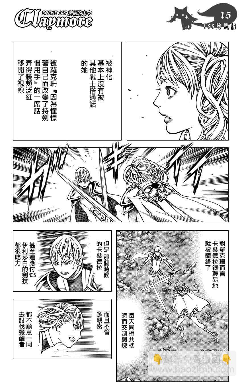 《Claymore大剑》第117话 第16页