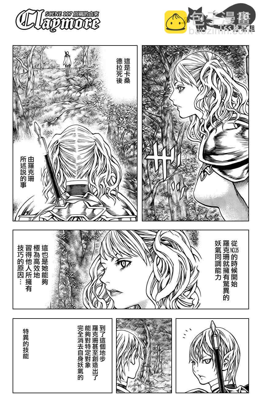 《Claymore大剑》第117话 第17页