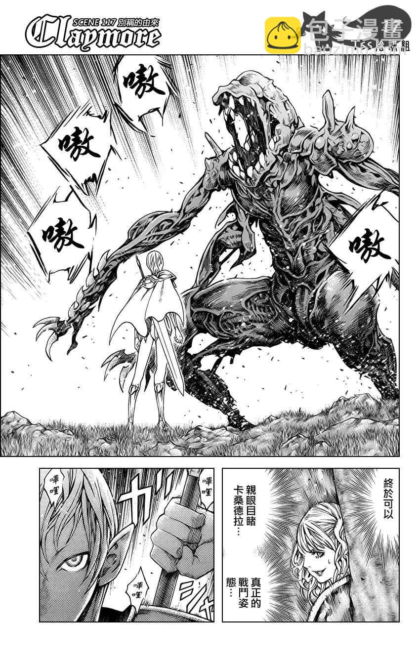 《Claymore大剑》第117话 第18页