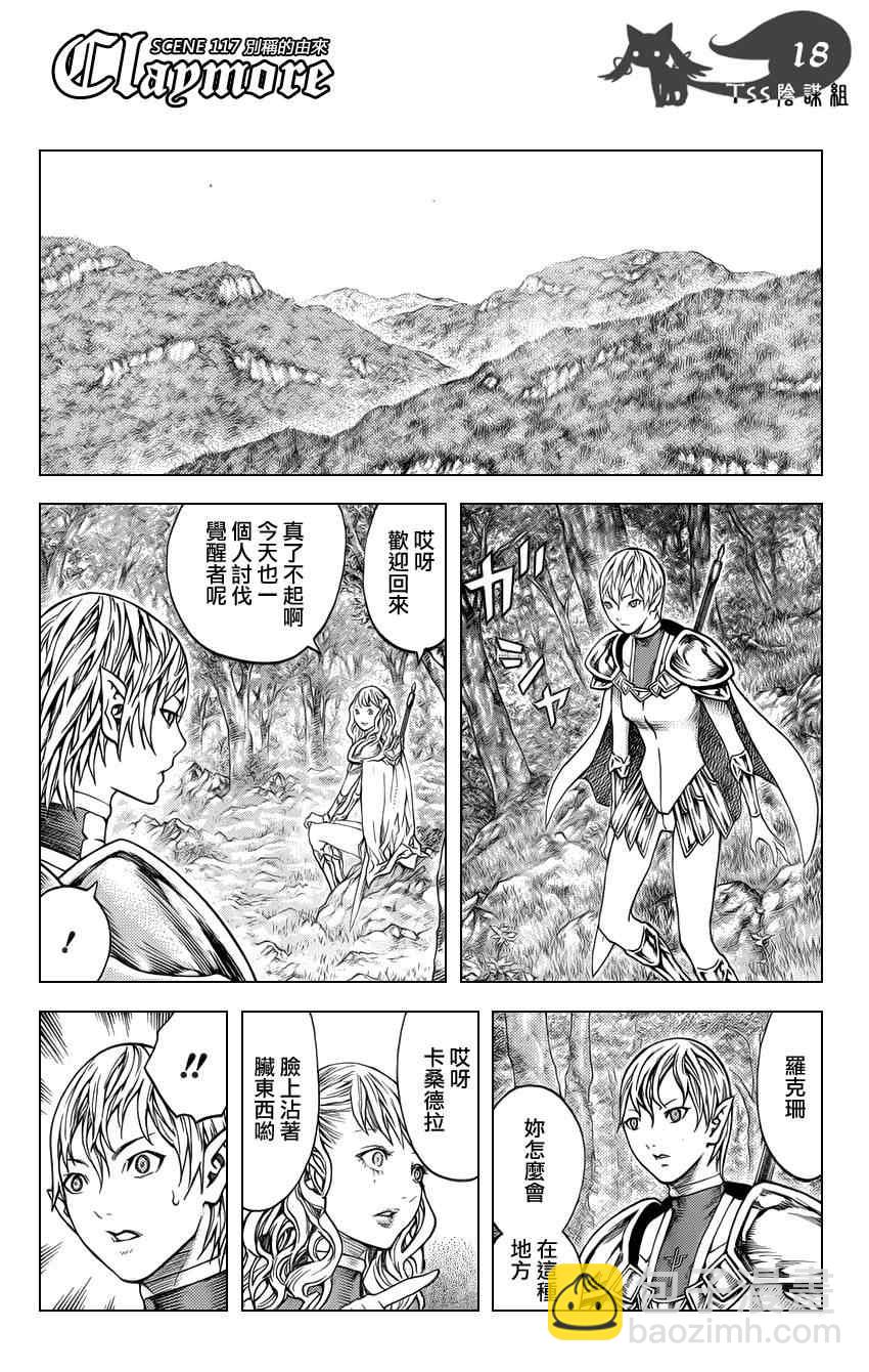 《Claymore大剑》第117话 第19页