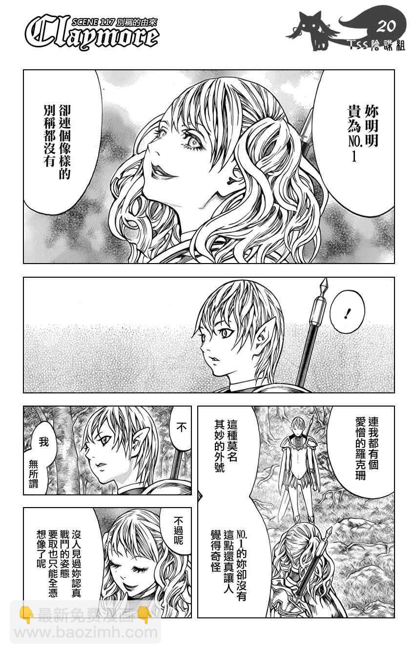 《Claymore大剑》第117话 第20页
