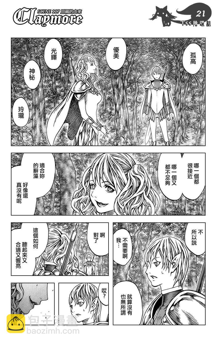 《Claymore大剑》第117话 第21页
