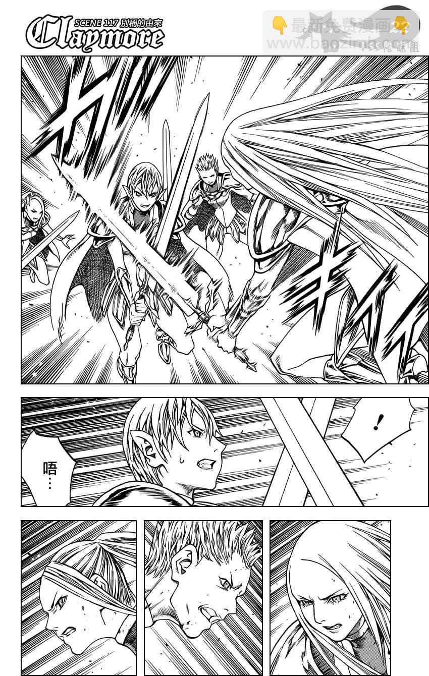 《Claymore大剑》第117话 第22页