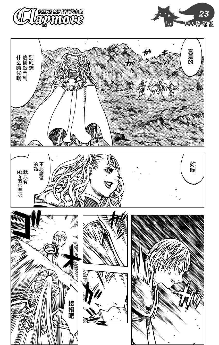 《Claymore大剑》第117话 第23页