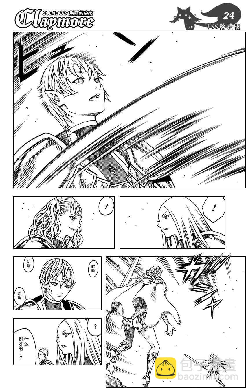 《Claymore大剑》第117话 第24页