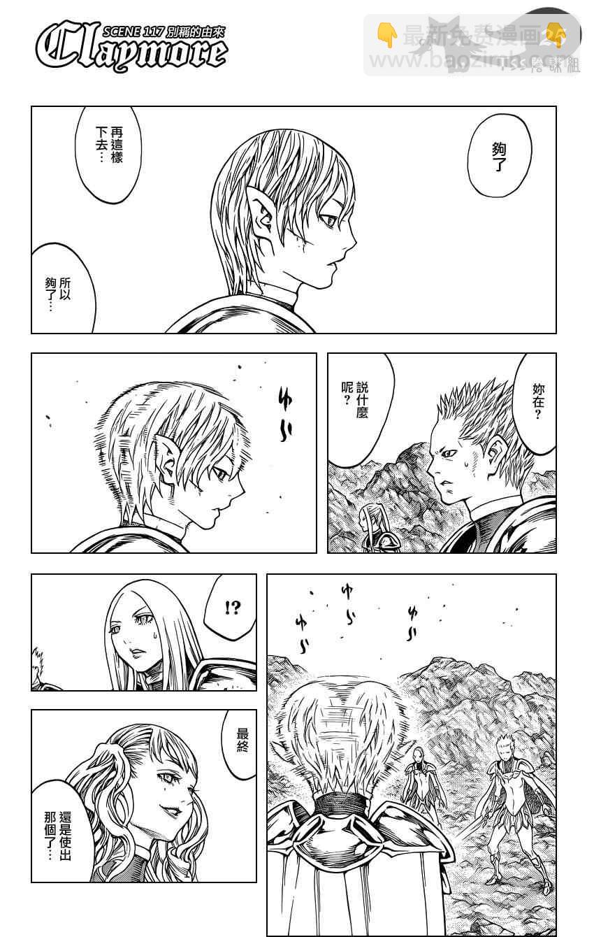 《Claymore大剑》第117话 第25页