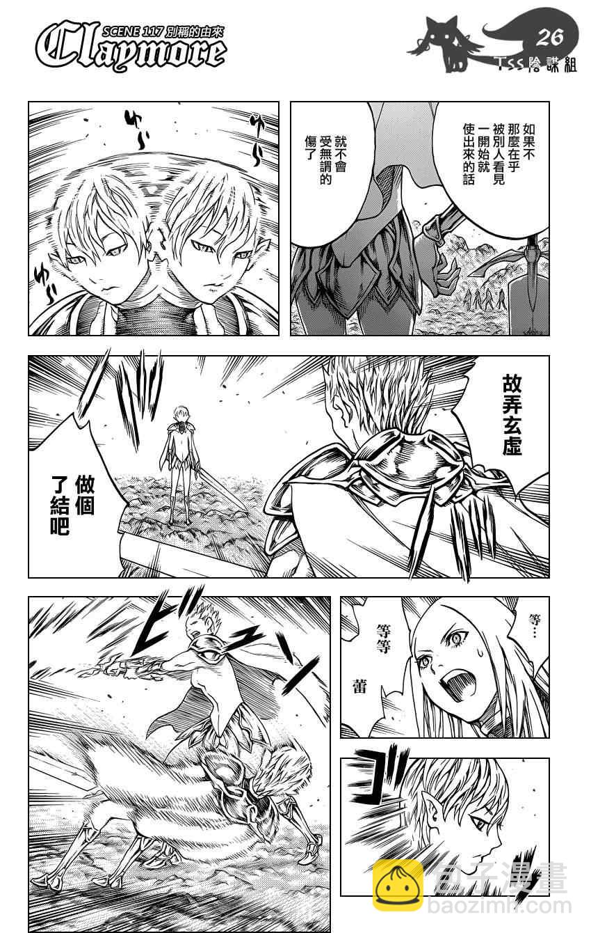 《Claymore大剑》第117话 第26页