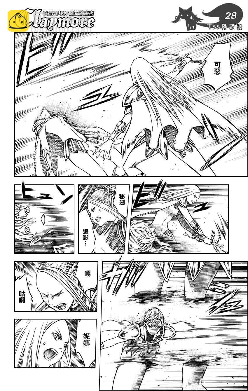 《Claymore大剑》第117话 第28页