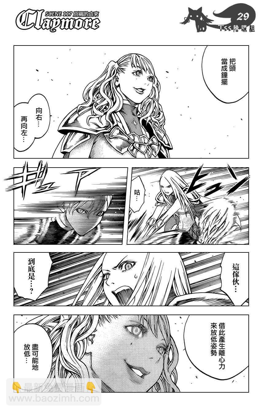 《Claymore大剑》第117话 第29页