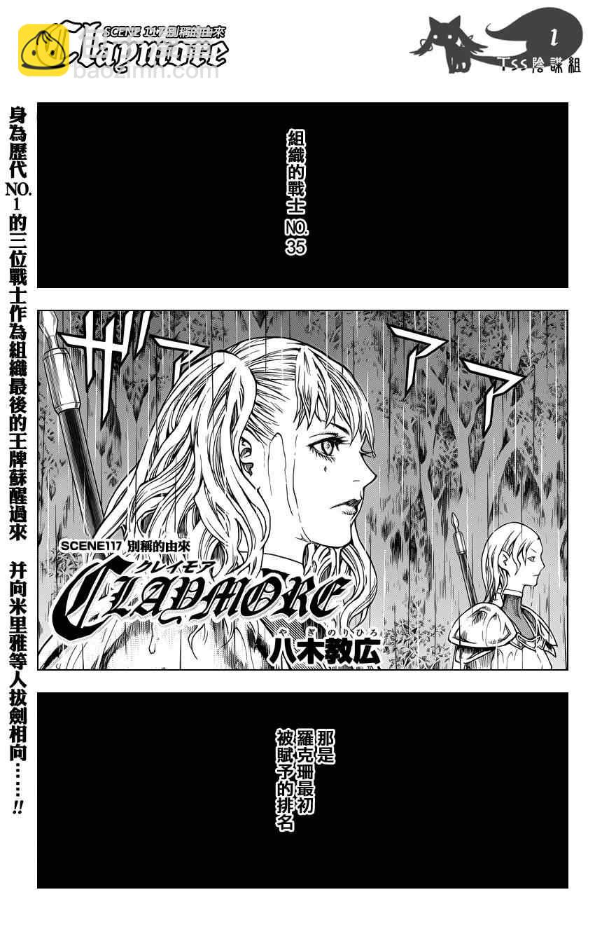 《Claymore大剑》第117话 第2页