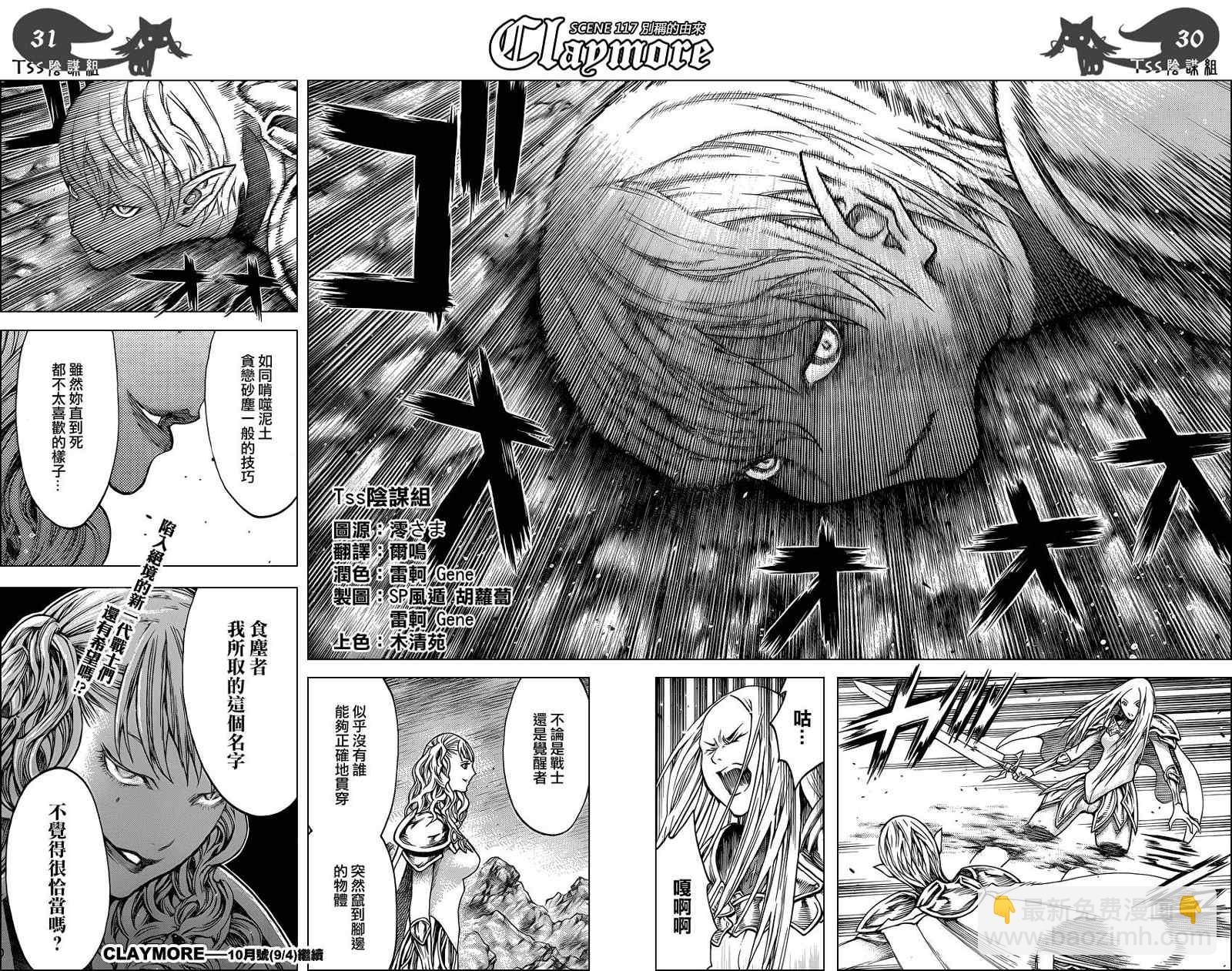 《Claymore大剑》第117话 第30页