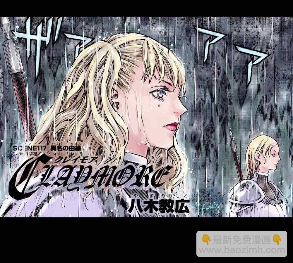 《Claymore大剑》第117话 第31页