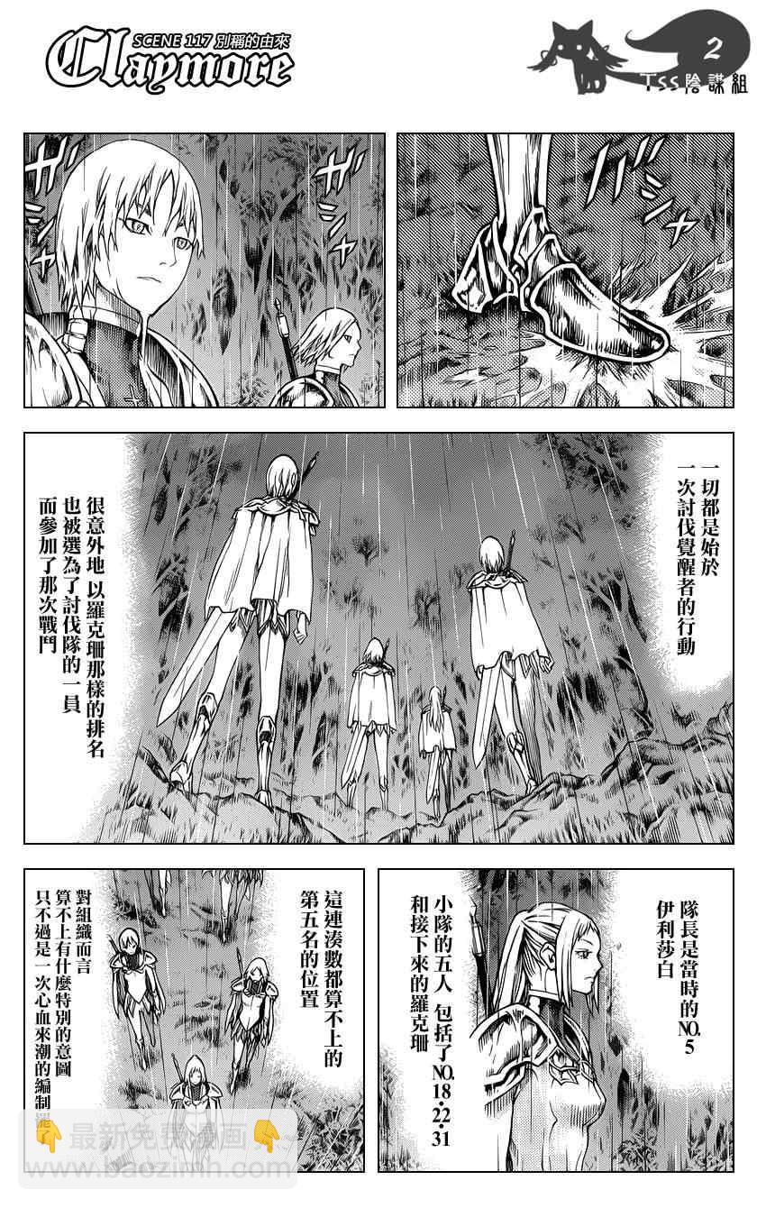 《Claymore大剑》第117话 第3页