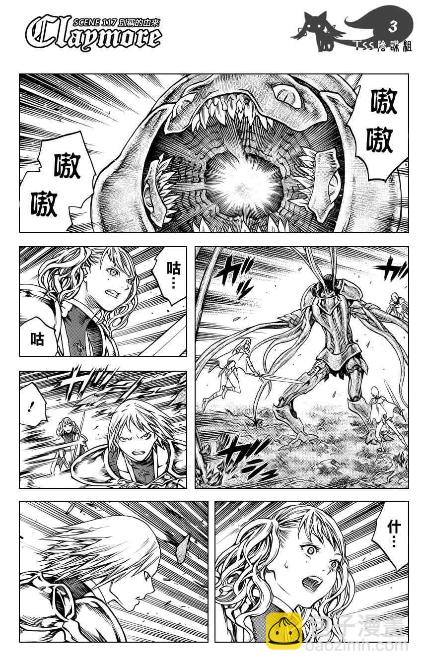 《Claymore大剑》第117话 第4页
